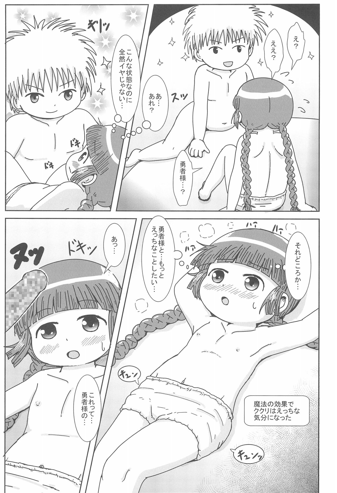 Kukuri no Ecchi na Mahoujin page 11 full