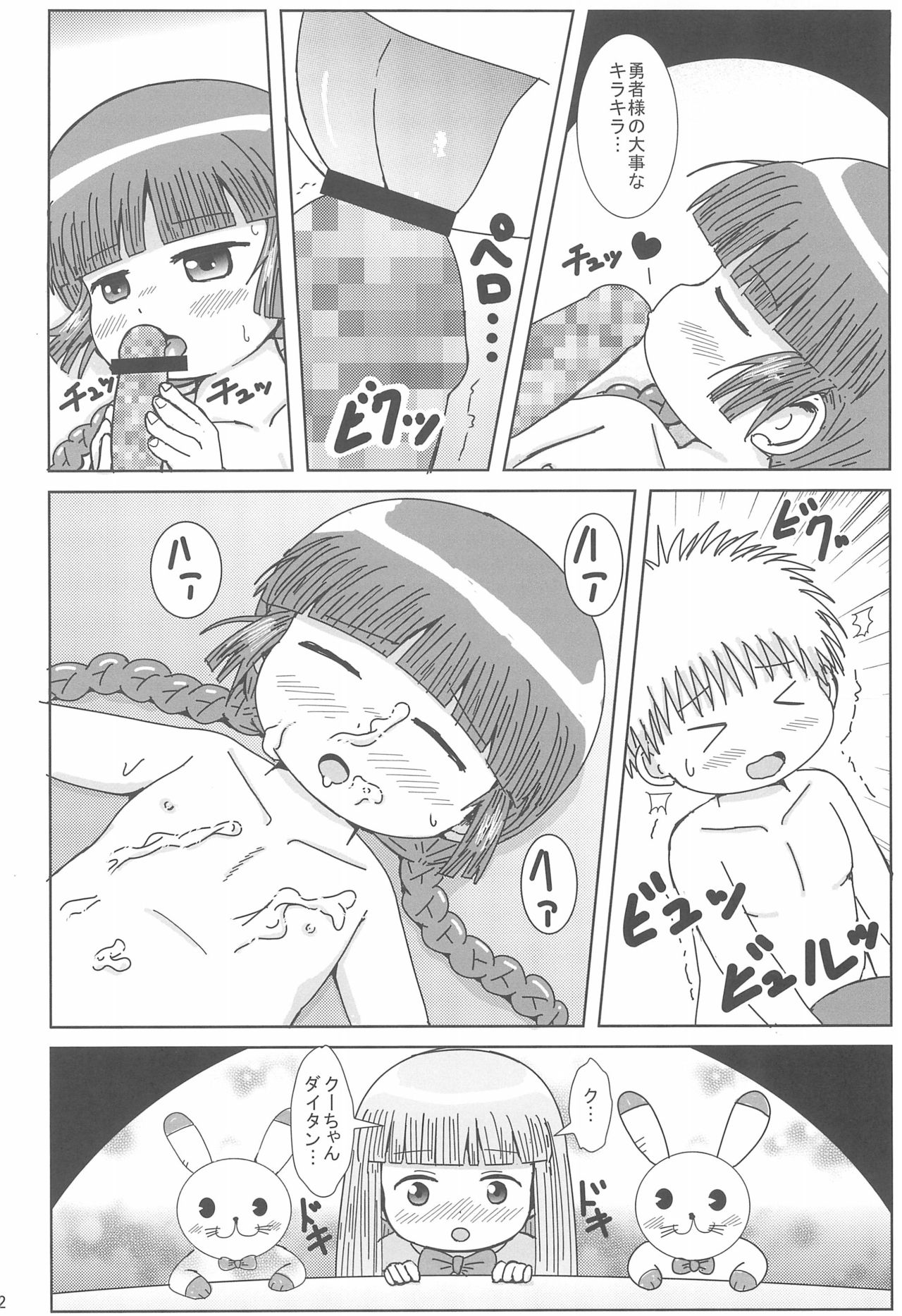 Kukuri no Ecchi na Mahoujin page 12 full