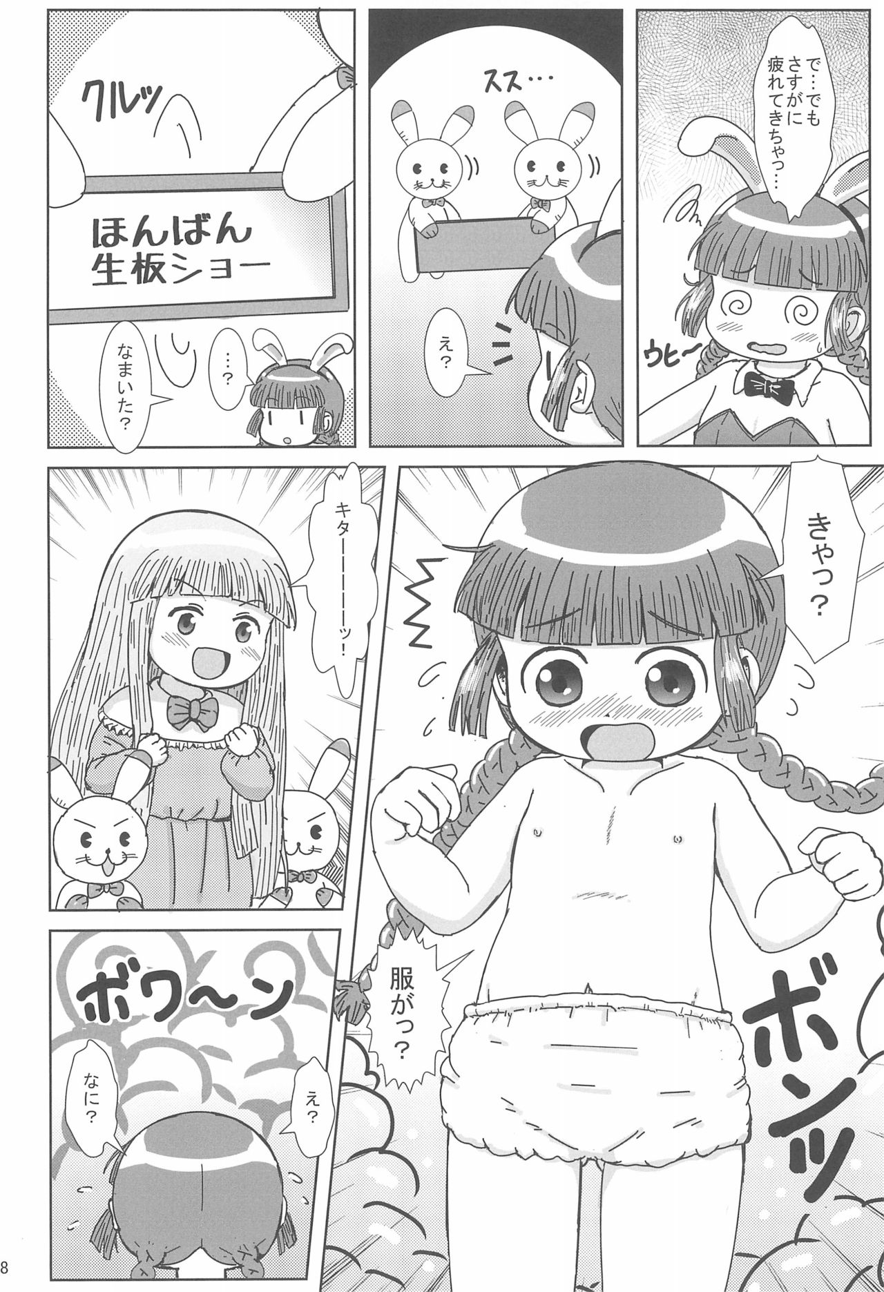 Kukuri no Ecchi na Mahoujin page 8 full