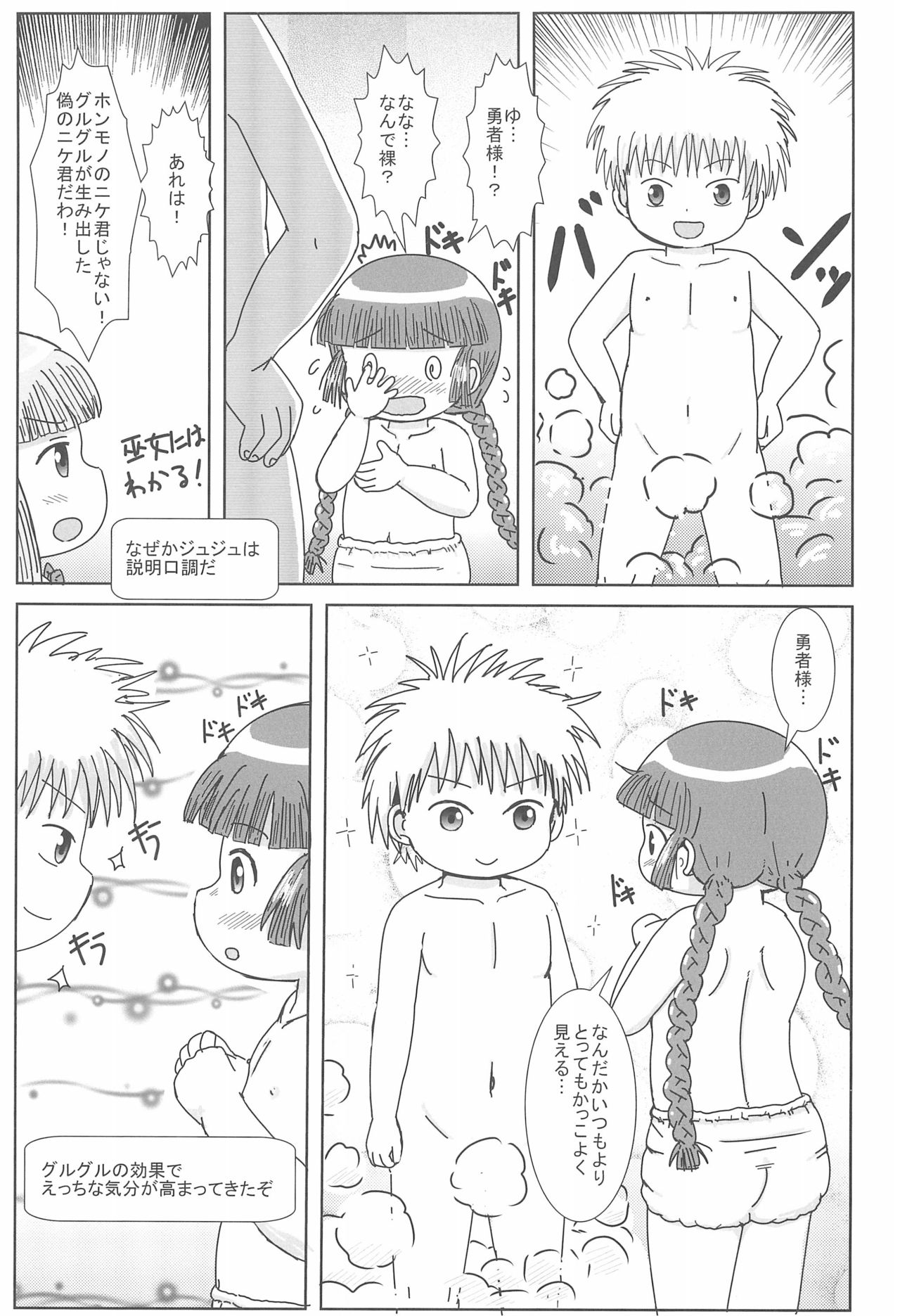 Kukuri no Ecchi na Mahoujin page 9 full
