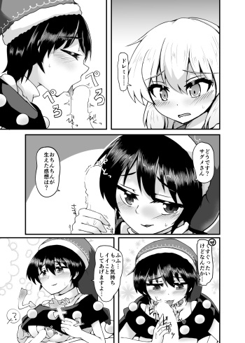 [Sup mole! (Heki)] Touhou Kouroumu 13 de Haifu Shita Omake Copybon (Touhou Project) [Digital] cover