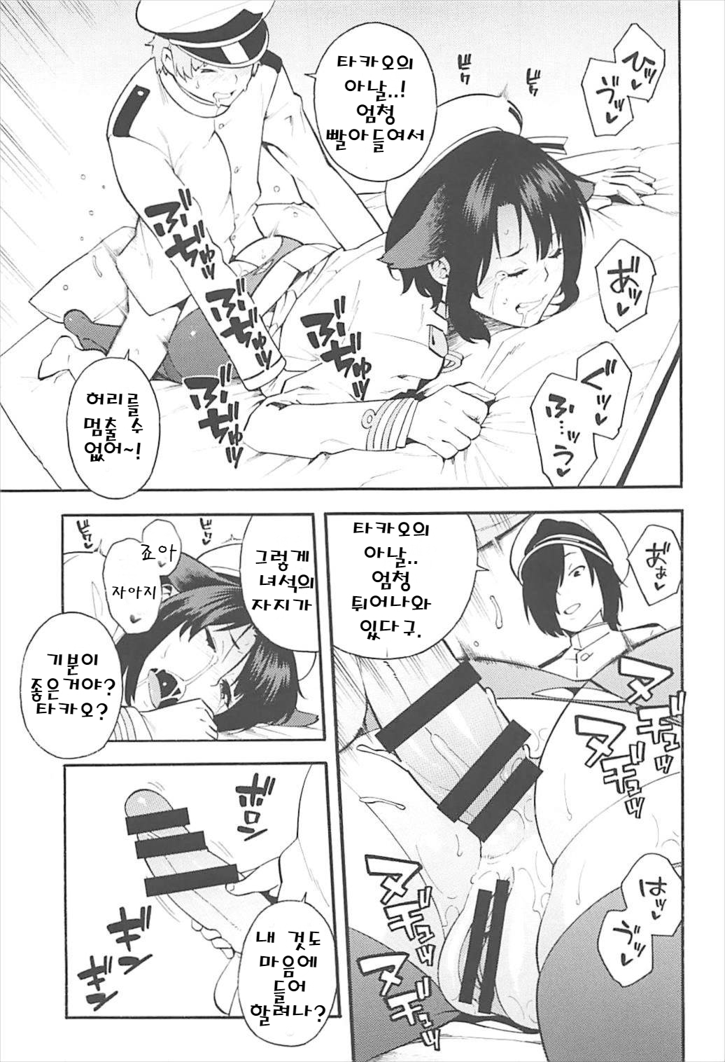 Takao AS page 8 full