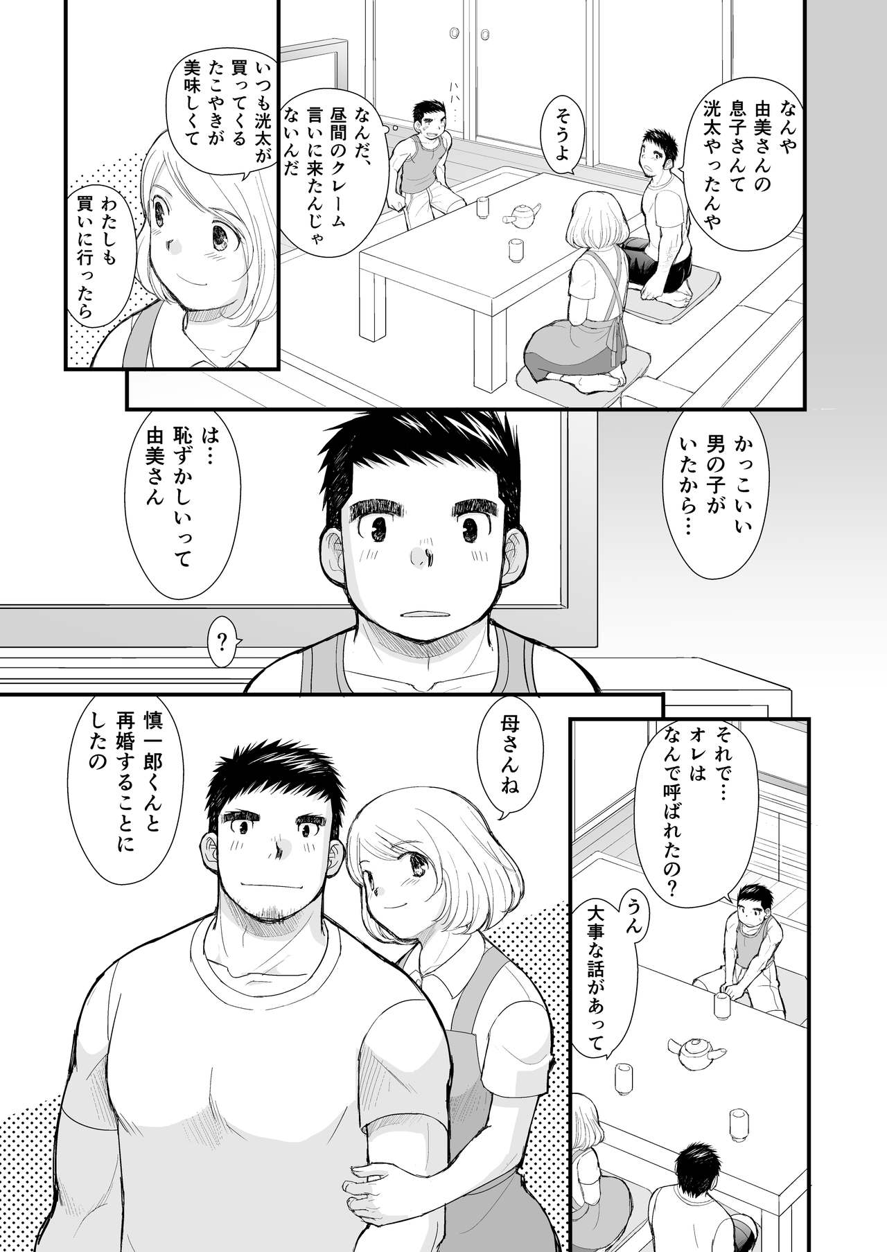 Shinichirou-san no Takoyaki page 11 full
