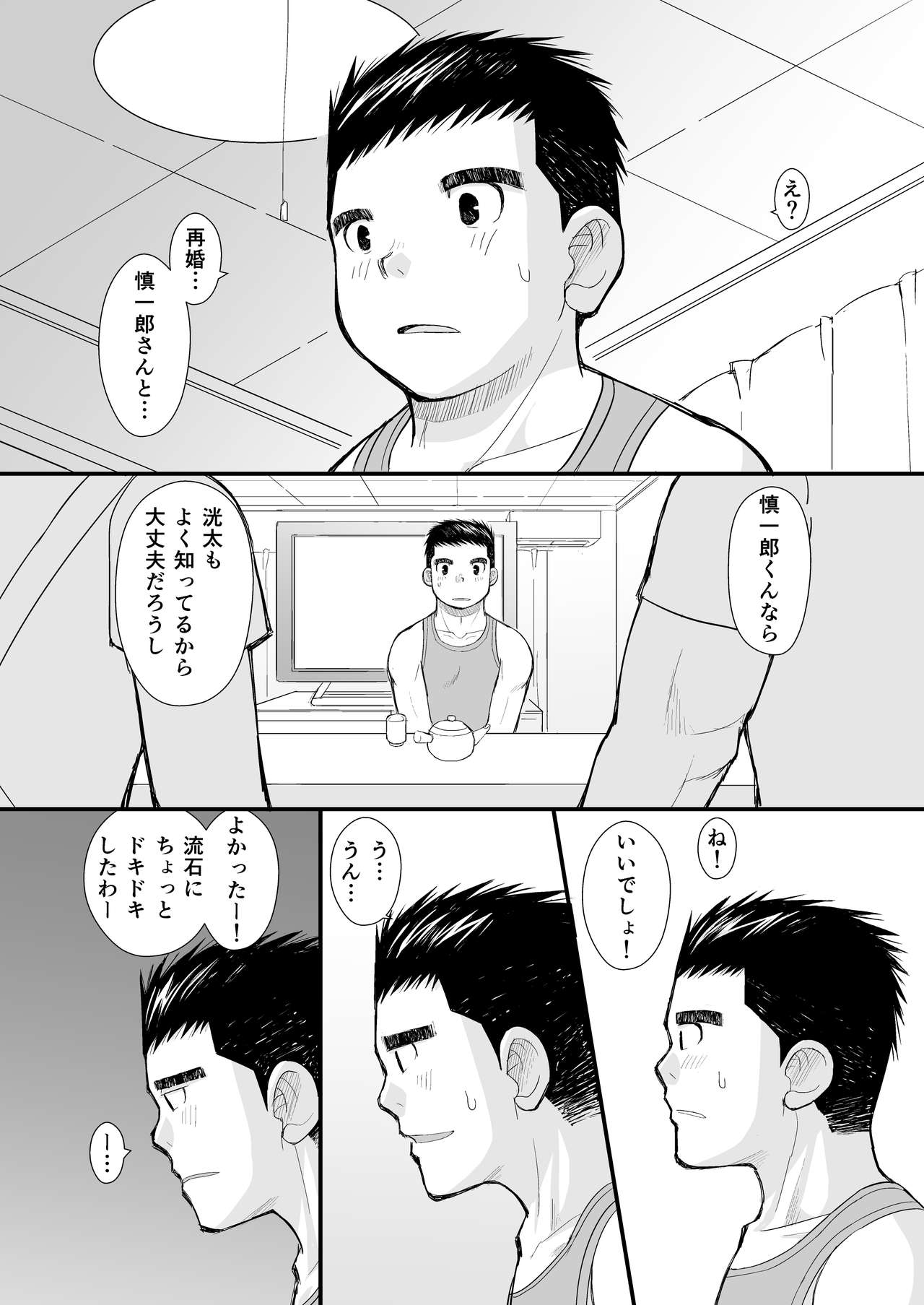 Shinichirou-san no Takoyaki page 12 full