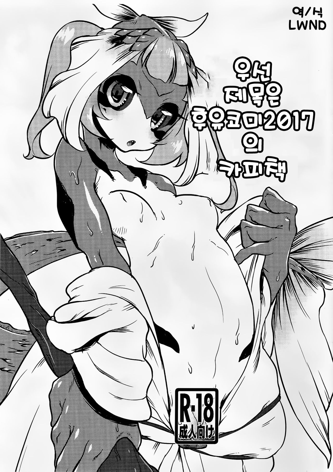 Toriaezu Title wa Natsu Comi 2017 no Copybon | 우선 제목은 후유코미 2017의 카피책 page 1 full