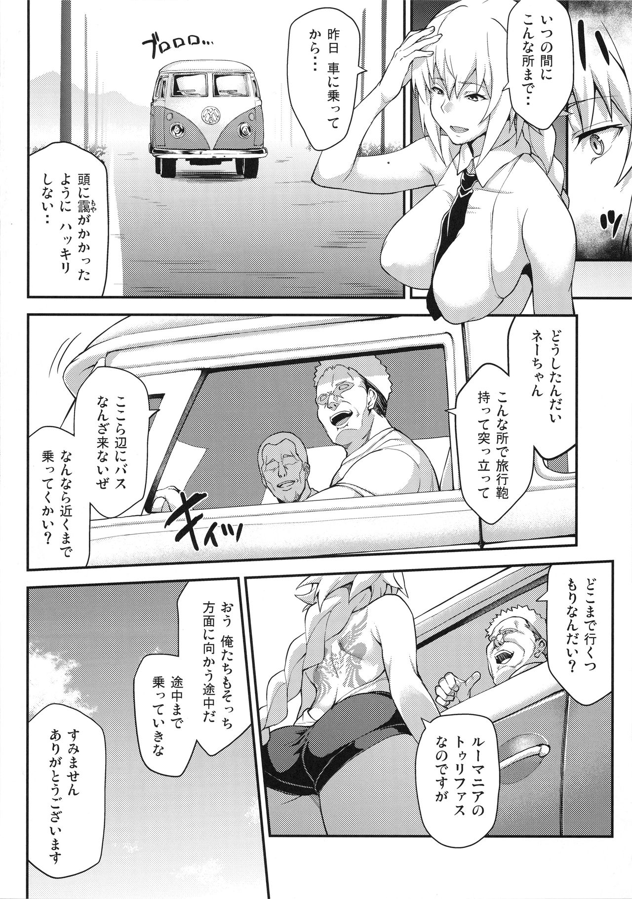 Kyousei Saimin Seijo Inwai Bitch Hike page 8 full
