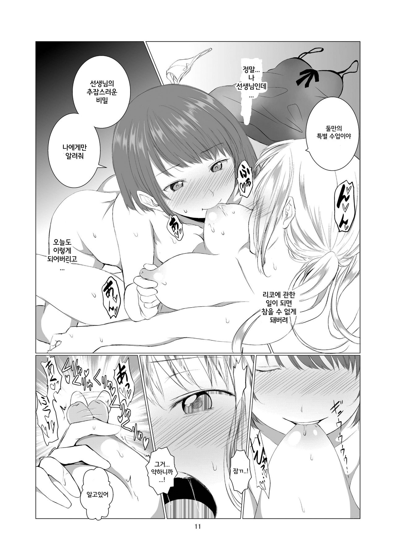 Kemono Ai | 짐승애 page 11 full