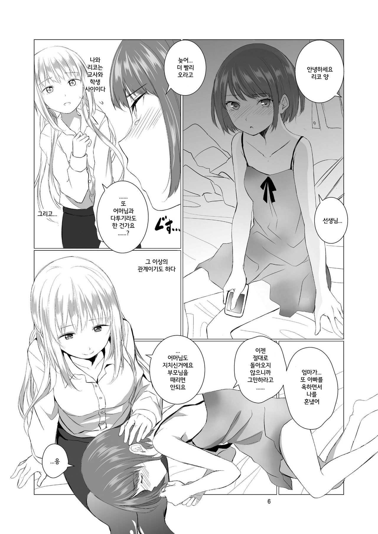 Kemono Ai | 짐승애 page 6 full