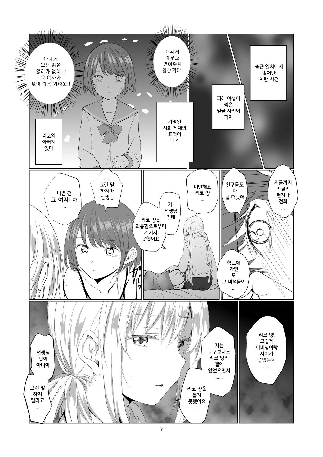 Kemono Ai | 짐승애 page 7 full