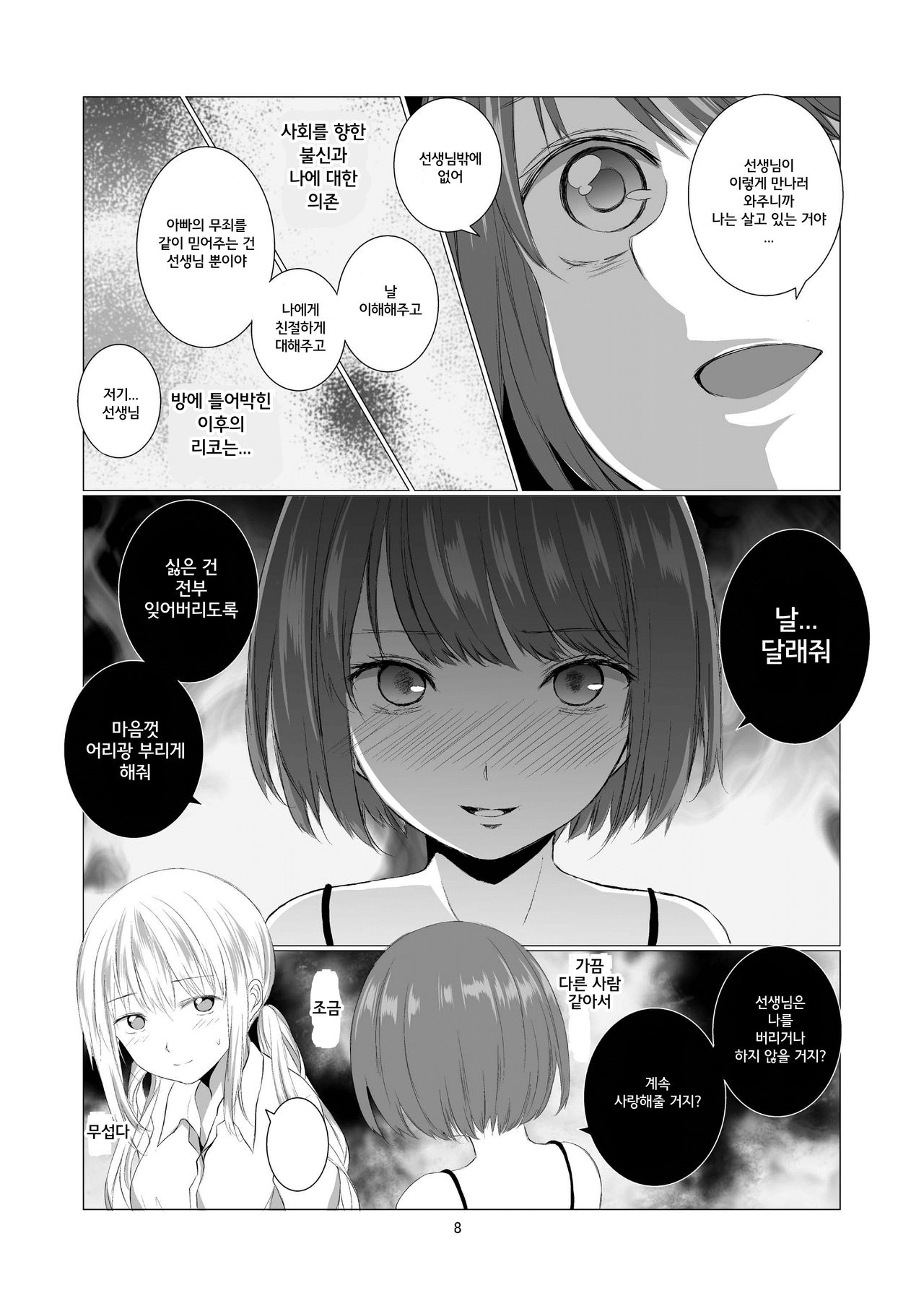 Kemono Ai | 짐승애 page 8 full