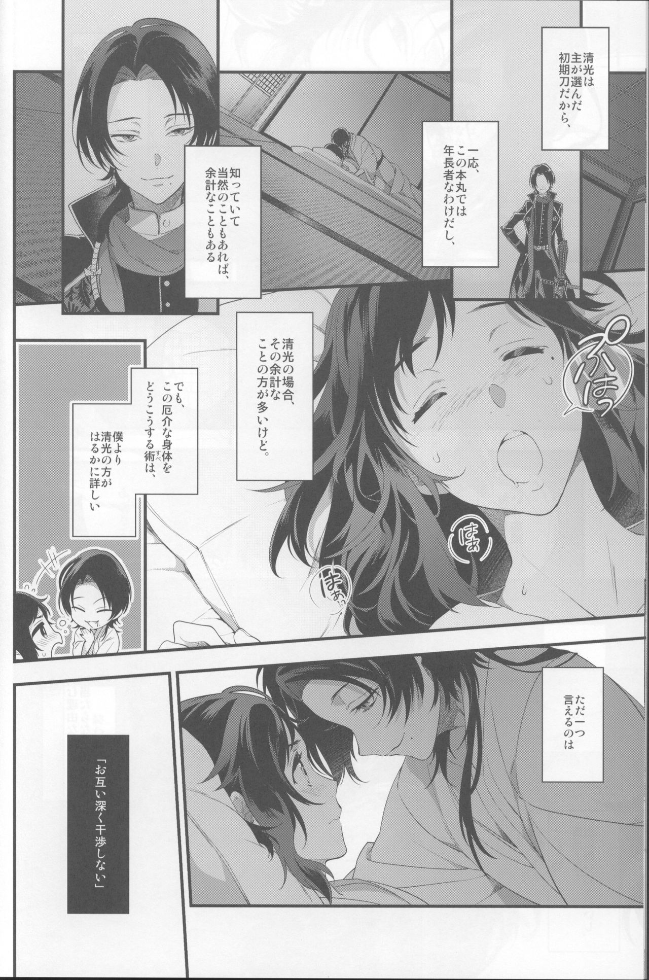 Saku Tsuyu page 11 full