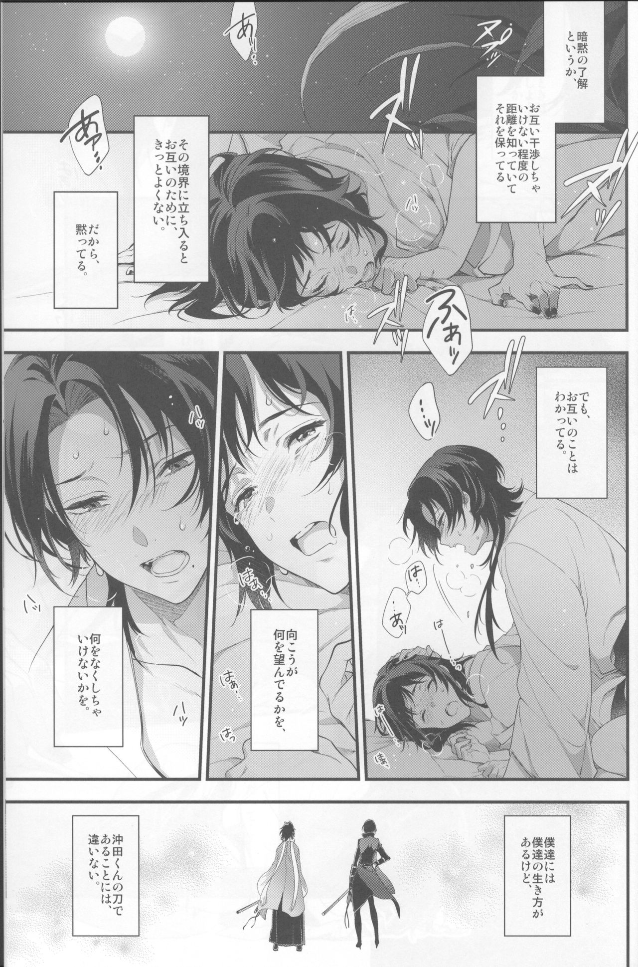 Saku Tsuyu page 12 full