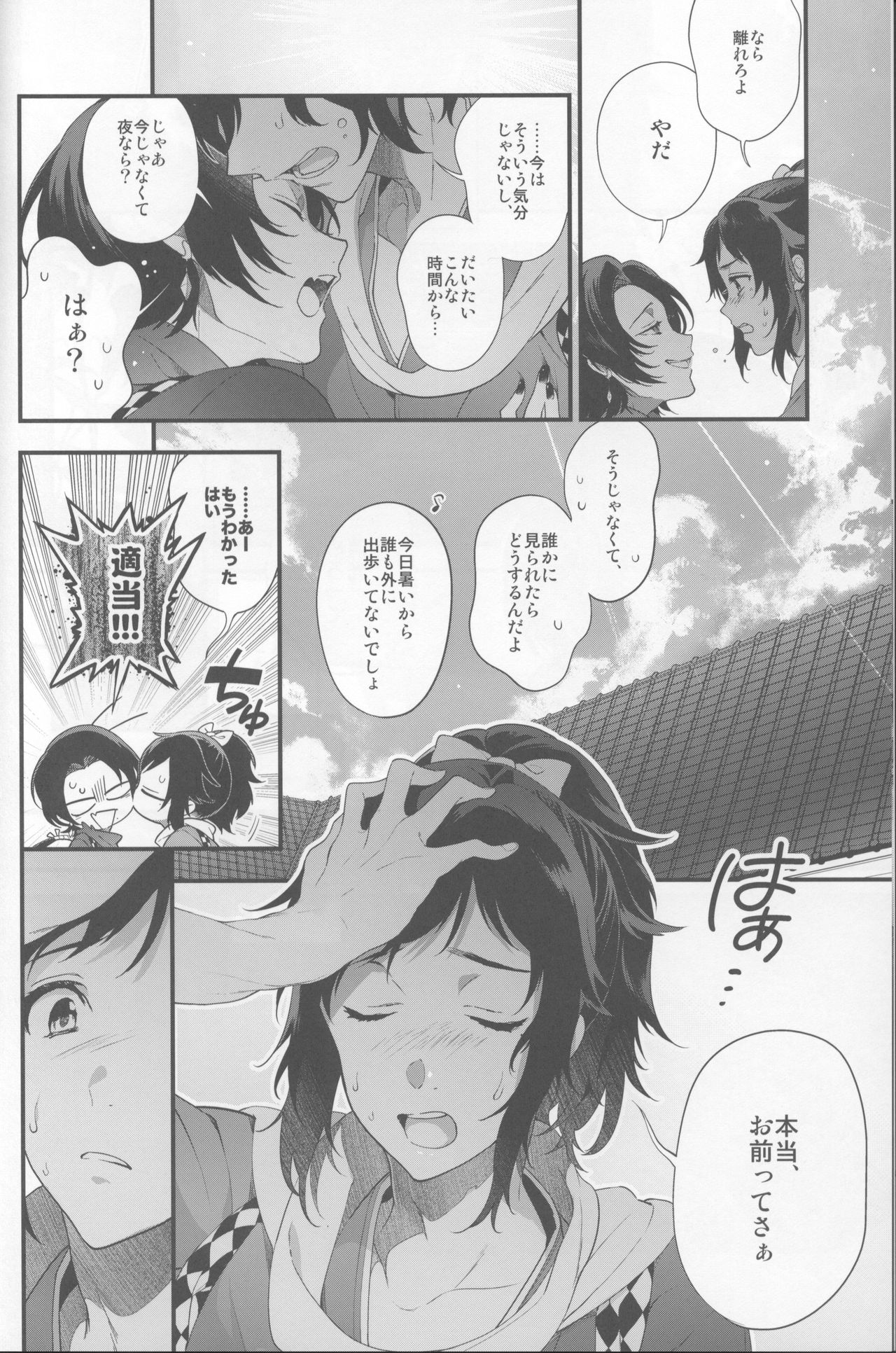 Saku Tsuyu page 5 full