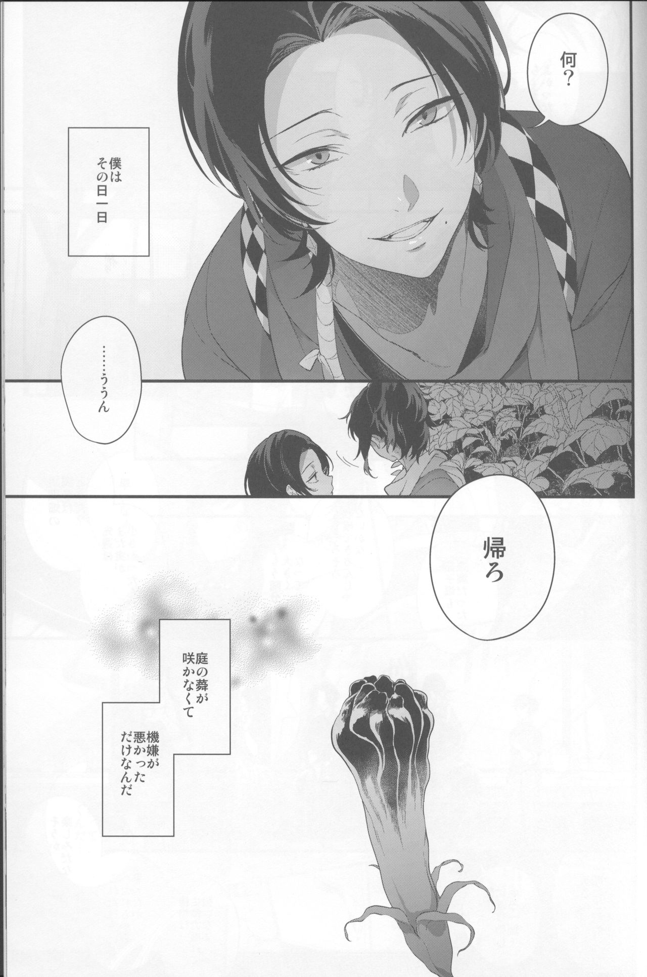 Saku Tsuyu page 6 full