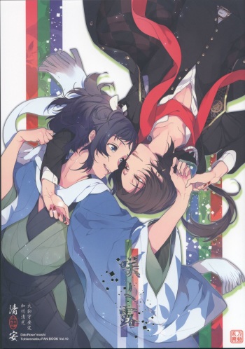 (C90) [DalcRose (moshi)] Saku Tsuyu (Touken Ranbu) cover