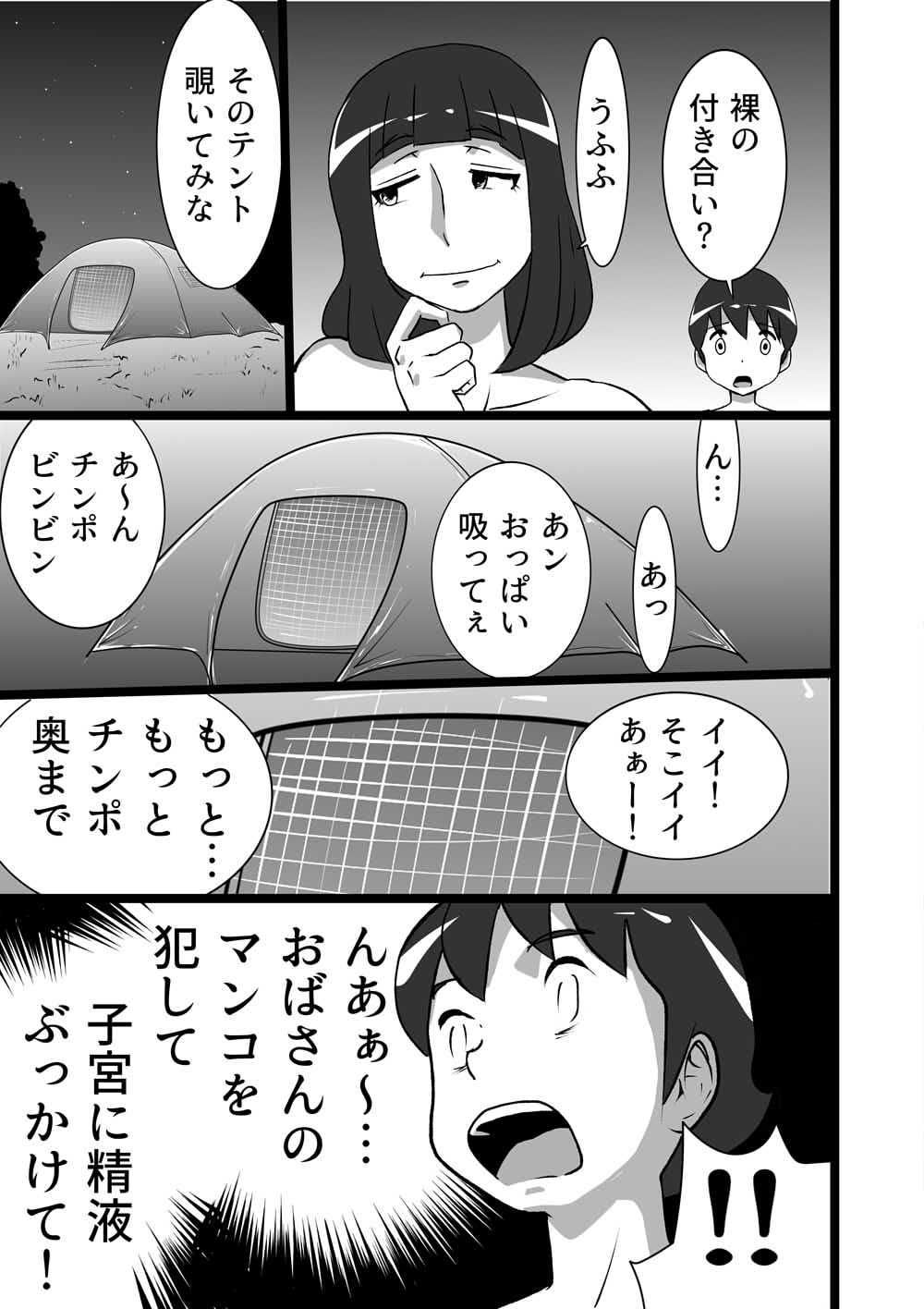 らんらん婦人会 page 11 full