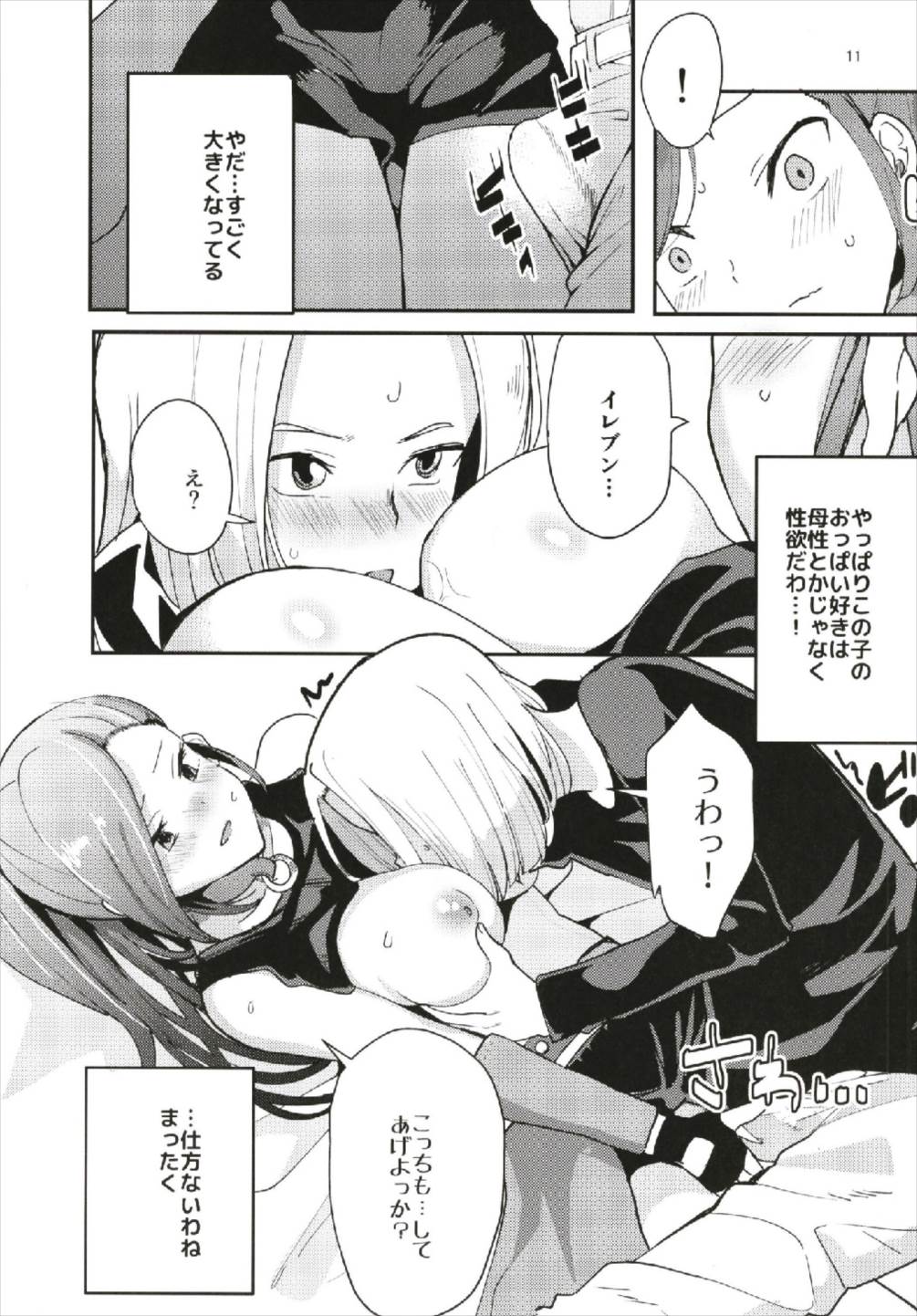 Martina ga Puff-Puff jou no Kawari ni Puff-Puff Shite Kureru Hon page 11 full