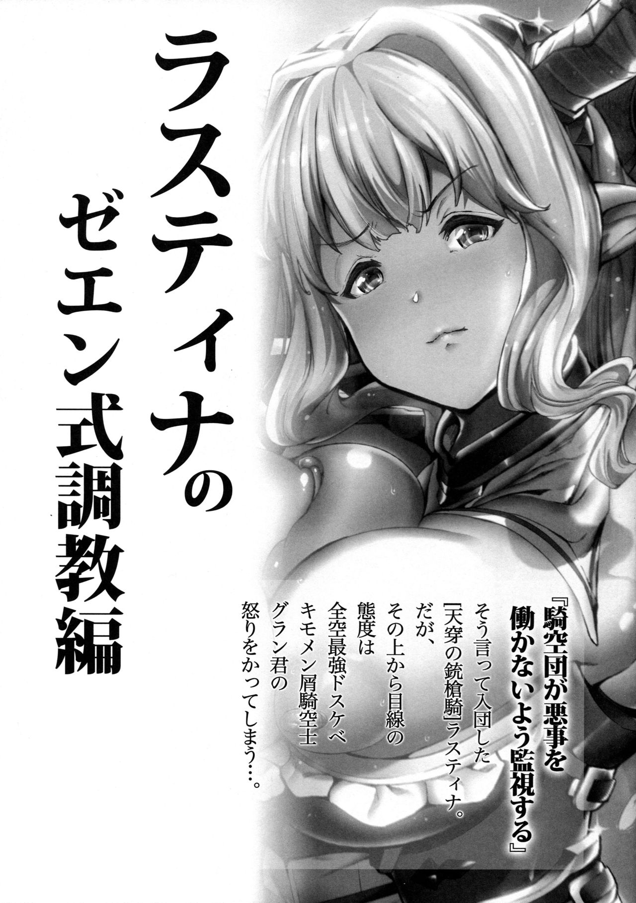 Natsu no Mesu Draph Toumetsusen page 3 full