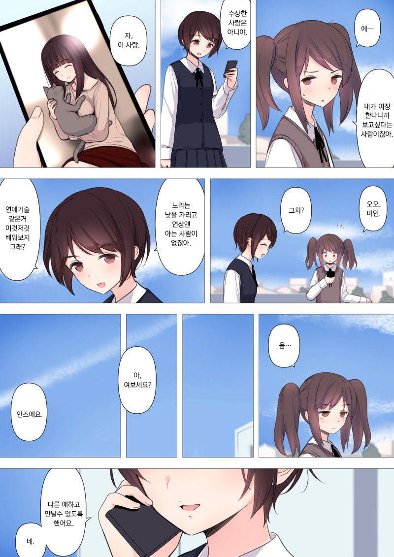 Kareshi Mochi Otokonoko ga Warui Onee-san ni Zenritsusen-zeme Sarete Otosarechau Hanashi page 6 full