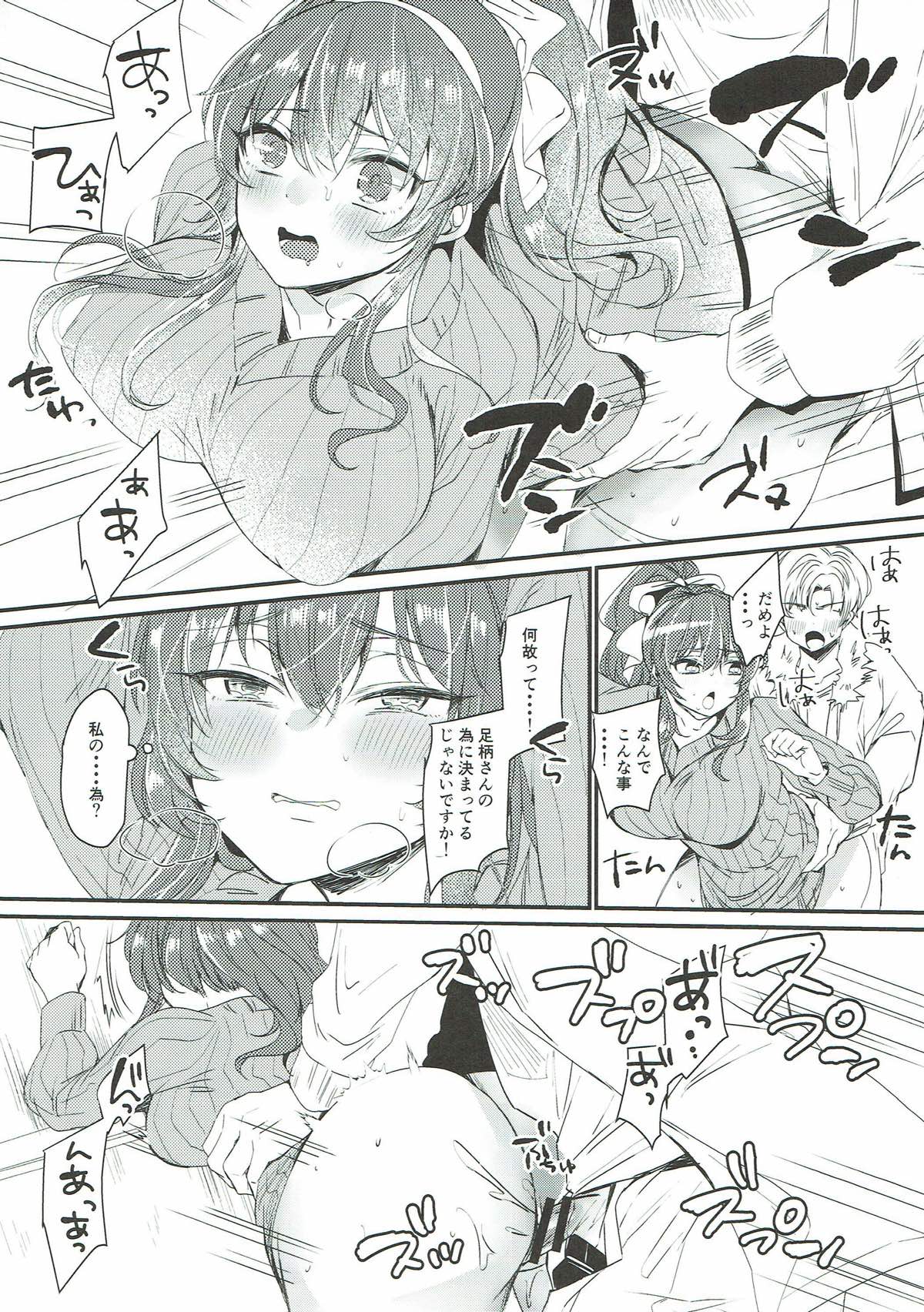 Netorare Ookami page 11 full