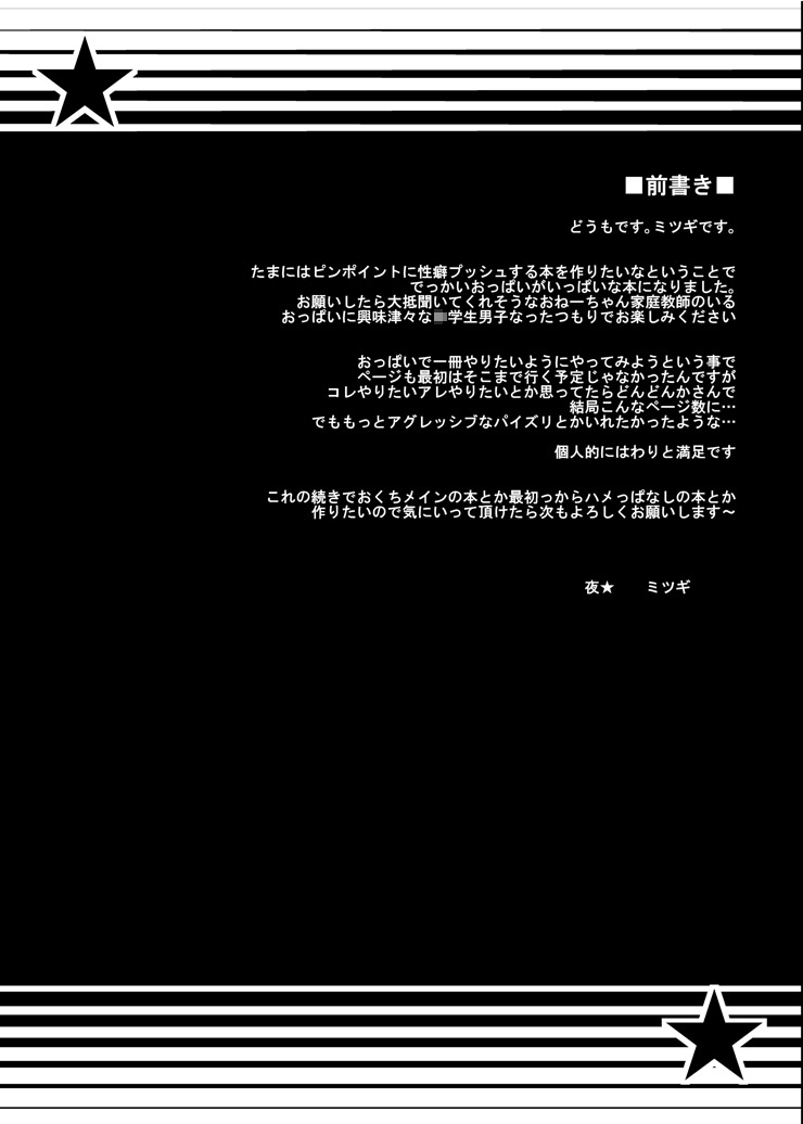 081 Ganbarimashita! page 3 full
