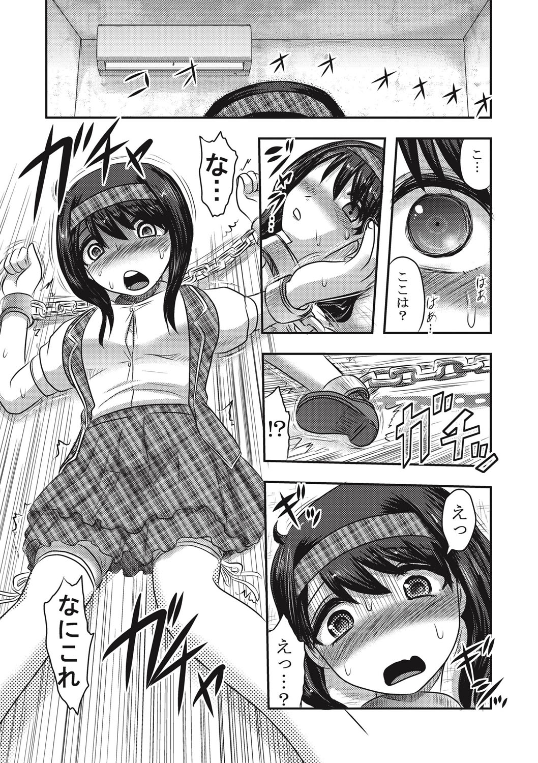 EROGROS Vol. 1 page 12 full