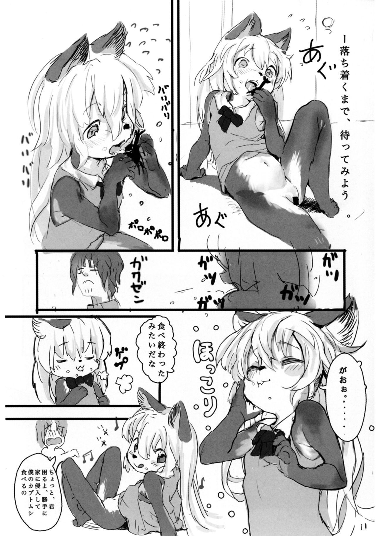 Gaoru no Matome page 11 full