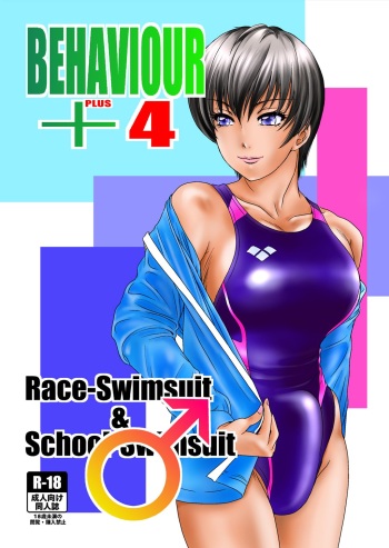 [A-mania9's (The Amanoja9)] BEHAVIOUR+Vol. 4 ~Hot for Teacher~ [English] [H-Konbini] [Digital] cover