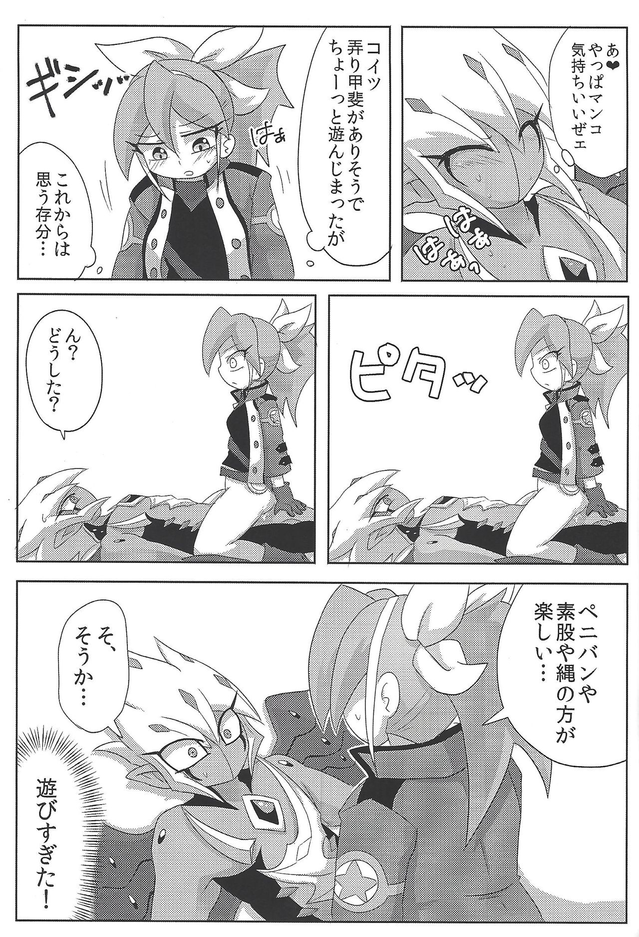 Vector wa Sensei dewa Nai no ka!? page 10 full