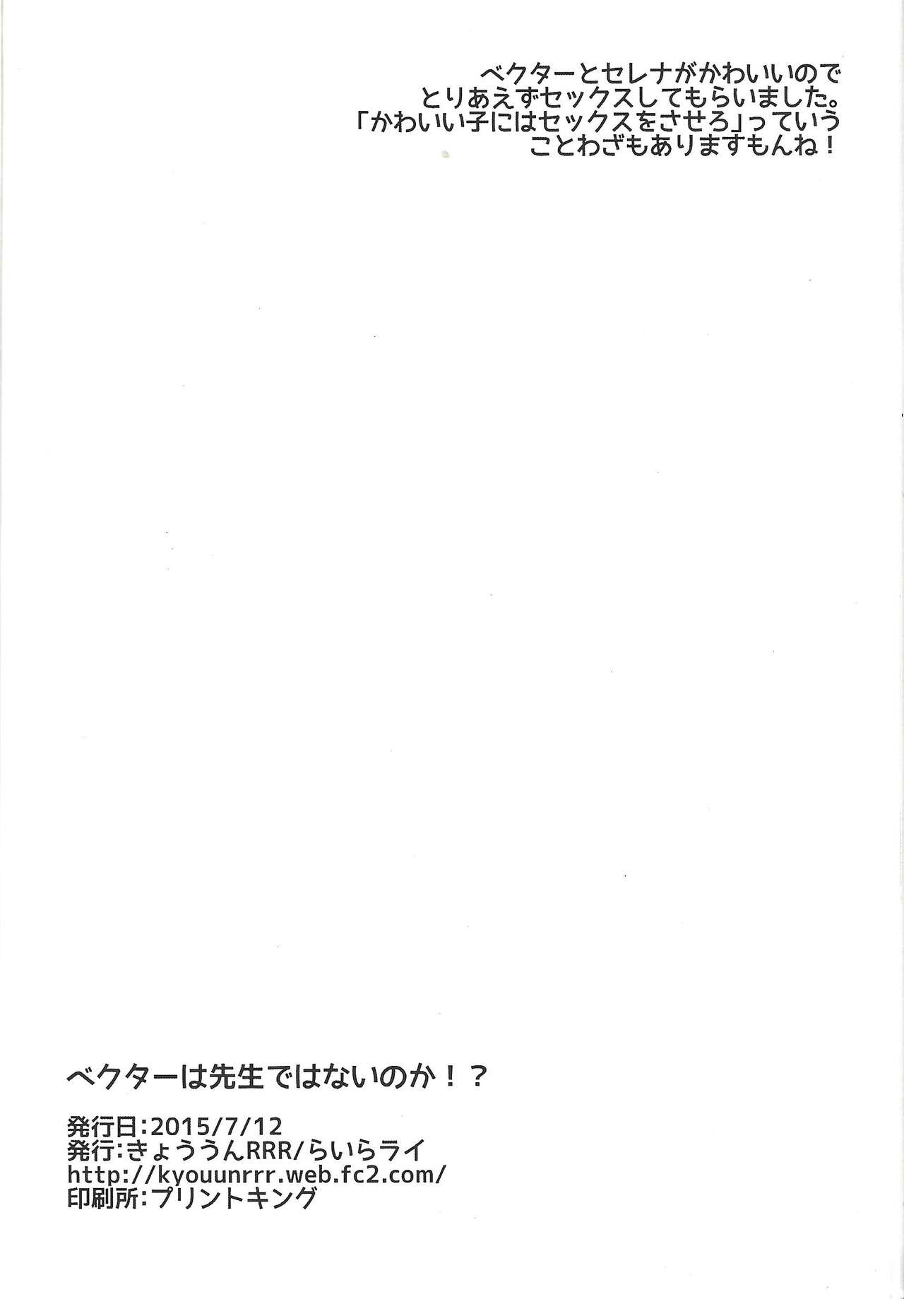 Vector wa Sensei dewa Nai no ka!? page 11 full