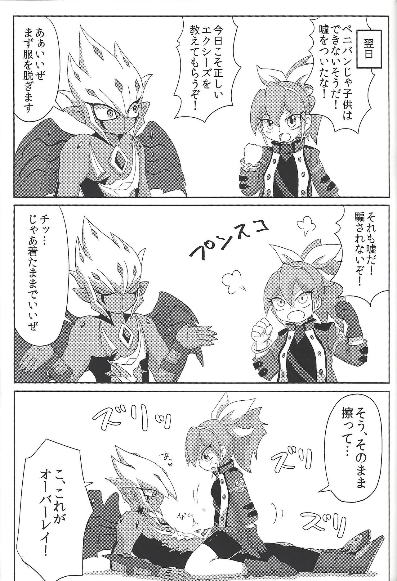 Vector wa Sensei dewa Nai no ka!? page 4 full