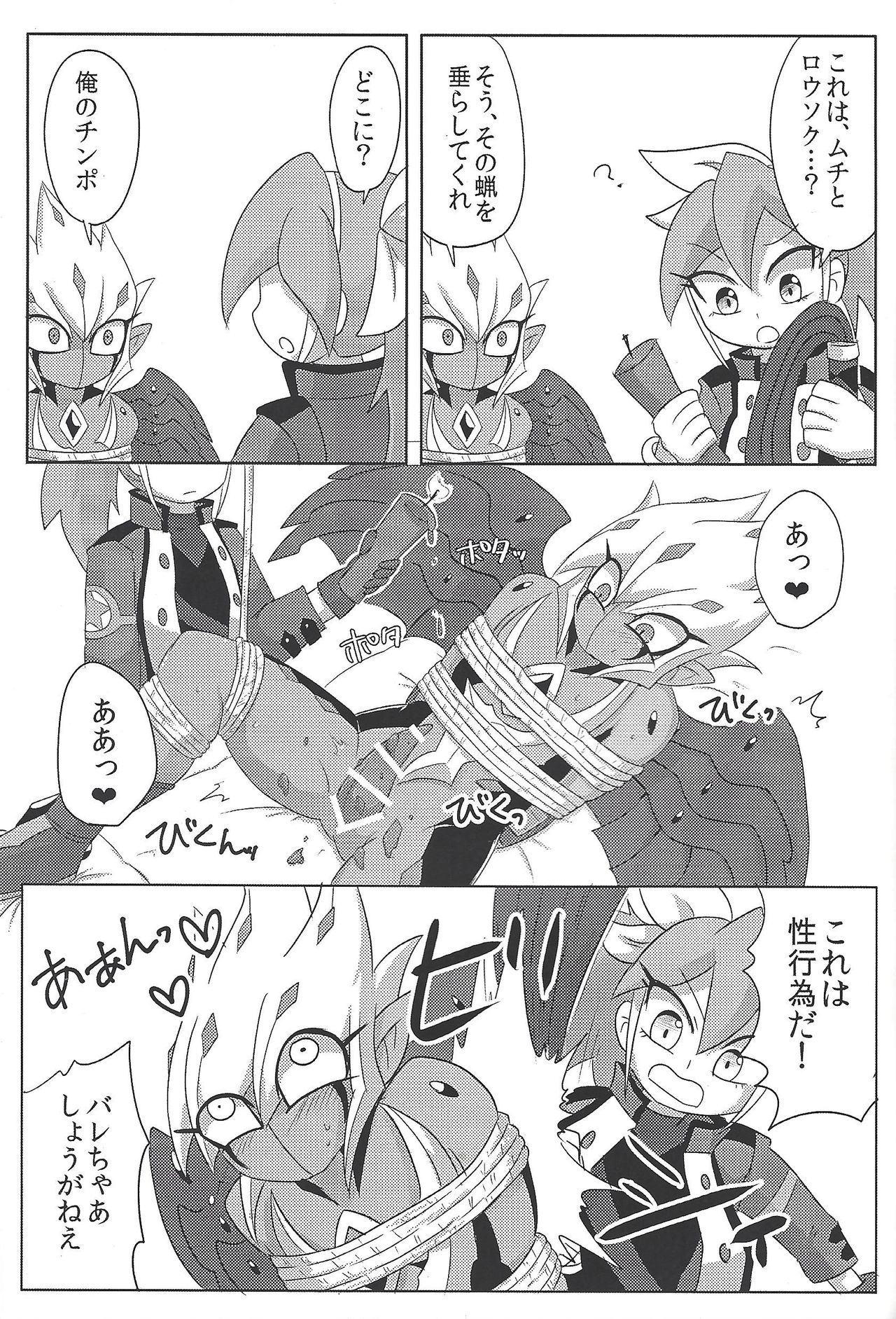 Vector wa Sensei dewa Nai no ka!? page 8 full