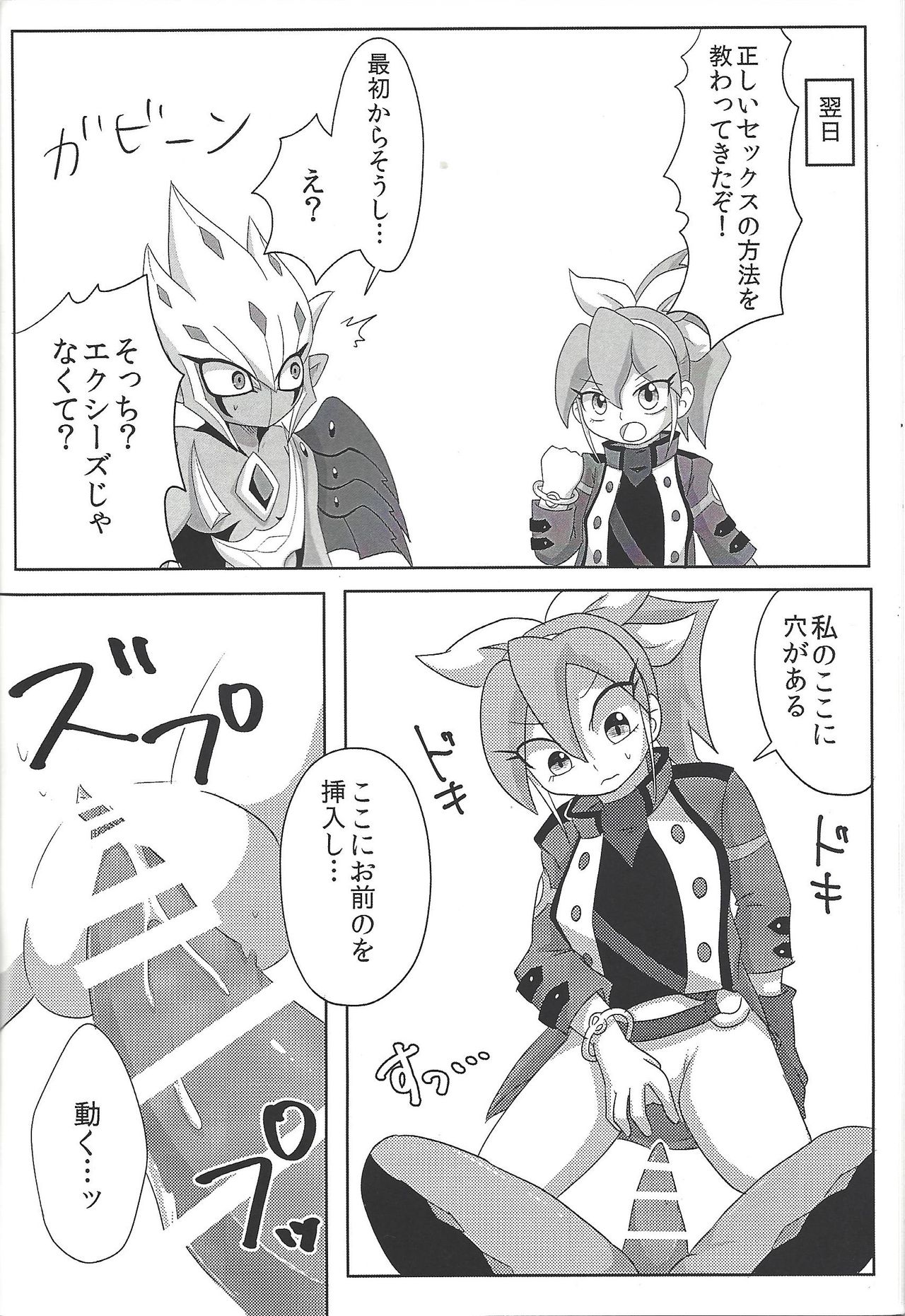 Vector wa Sensei dewa Nai no ka!? page 9 full