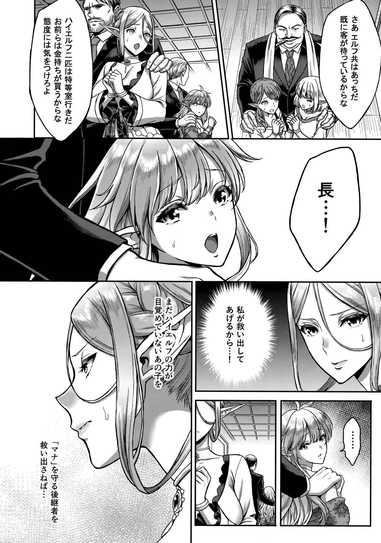 Tasogare no Shou Elf page 11 full