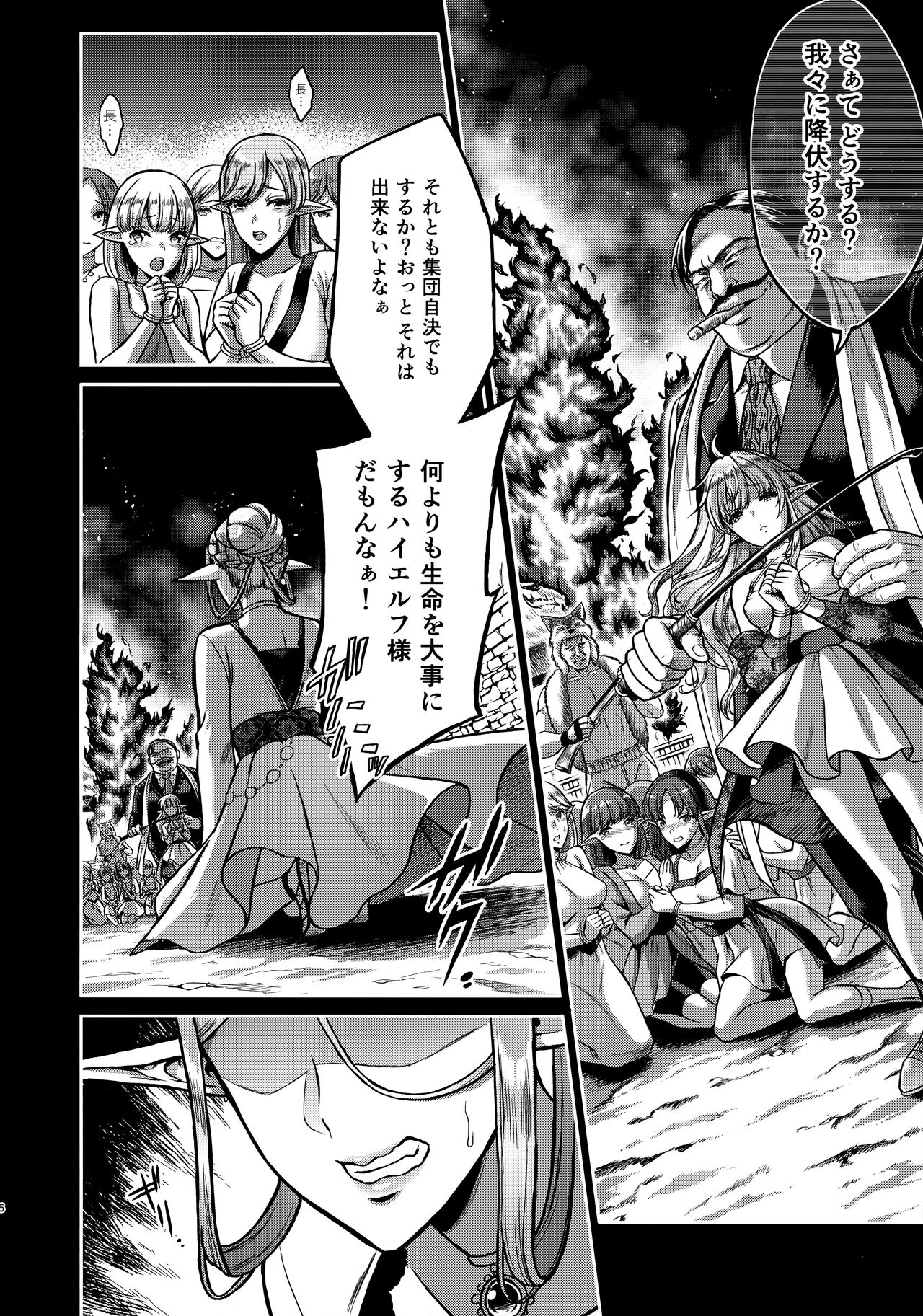 Tasogare no Shou Elf page 7 full