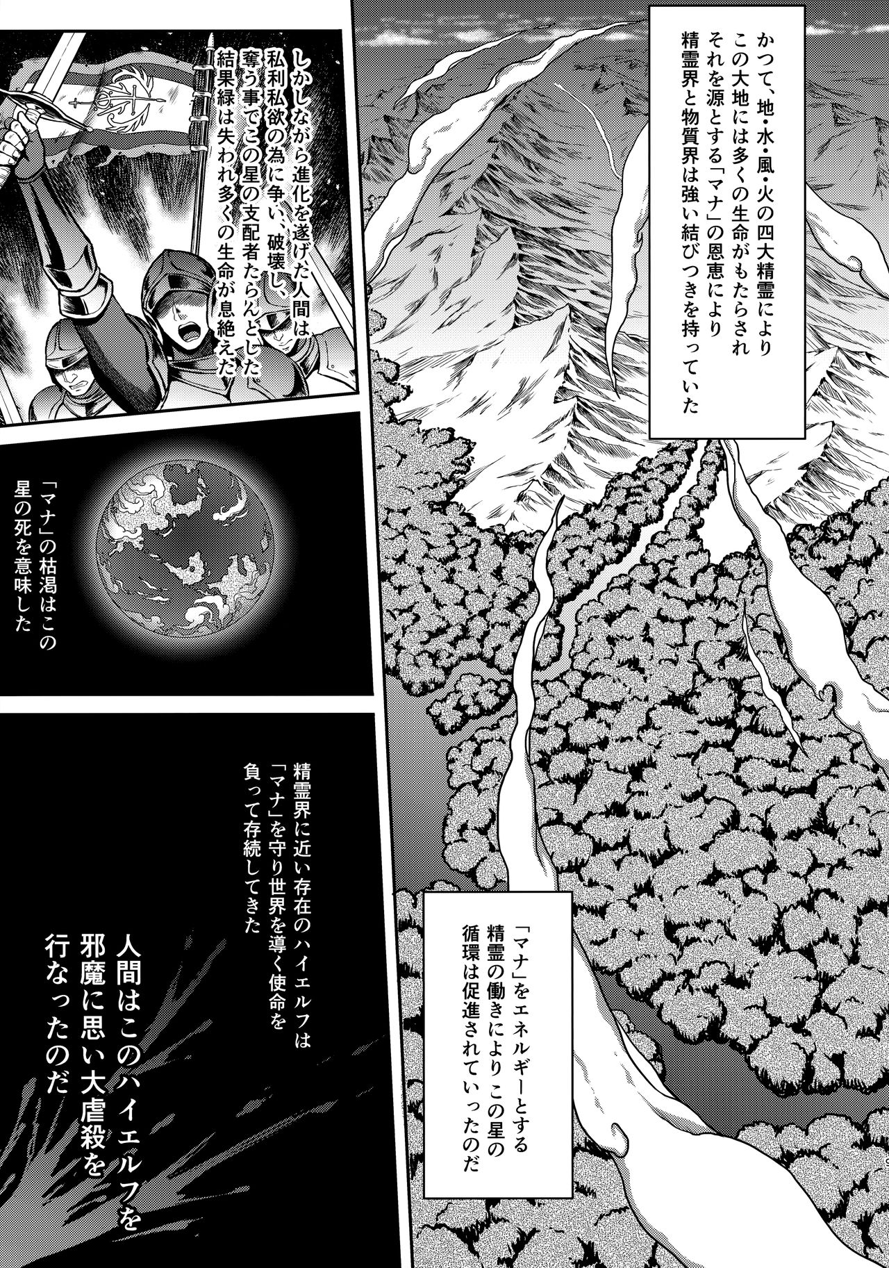Tasogare no Shou Elf page 8 full