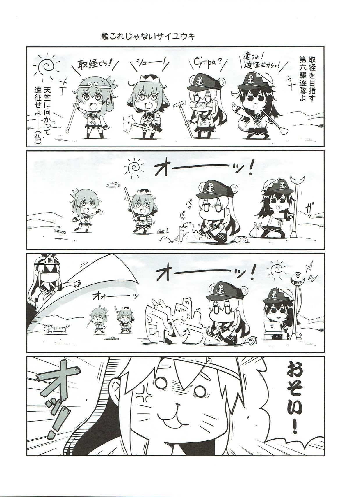 Houten Chinjufu page 12 full