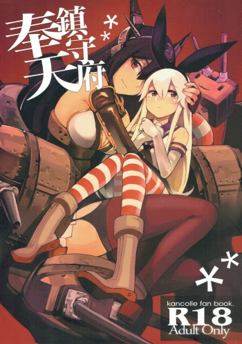 (FF23) [Service Heaven (Various)] Houten Chinjufu (Kantai Collection -KanColle-) cover