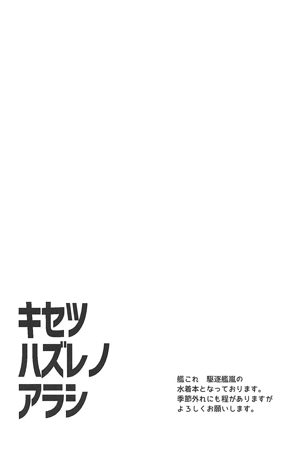 Kisetsu Hazure no Arashi page 3 full