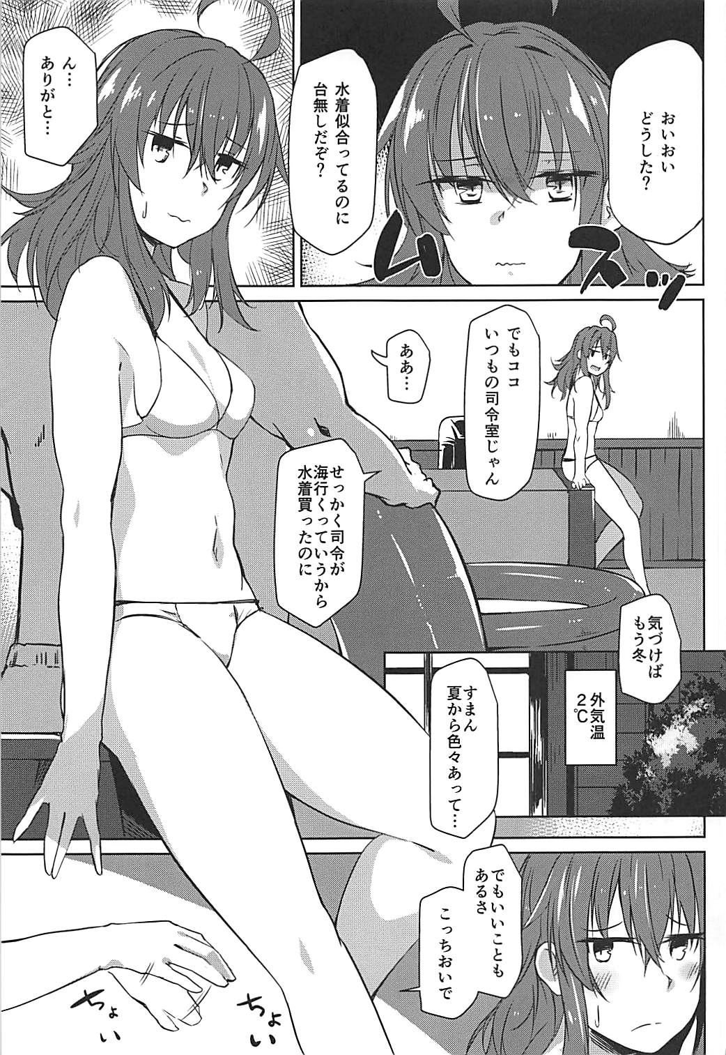 Kisetsu Hazure no Arashi page 4 full