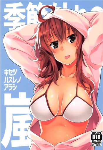 (C93) [Flicker10 (Kuronyan)] Kisetsu Hazure no Arashi (Kantai Collection -KanColle-) cover