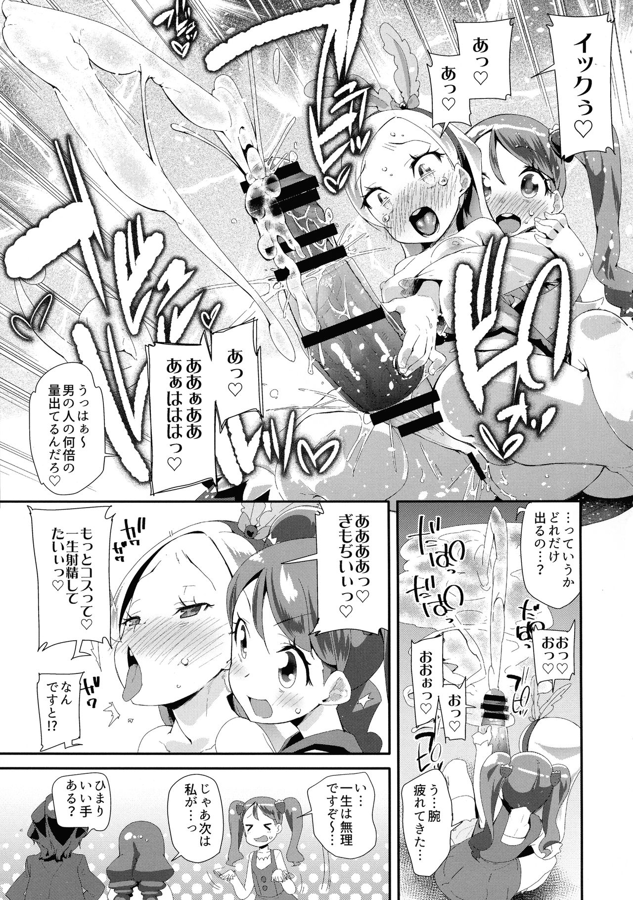 Hiru no KiraPâti e Youkoso page 12 full