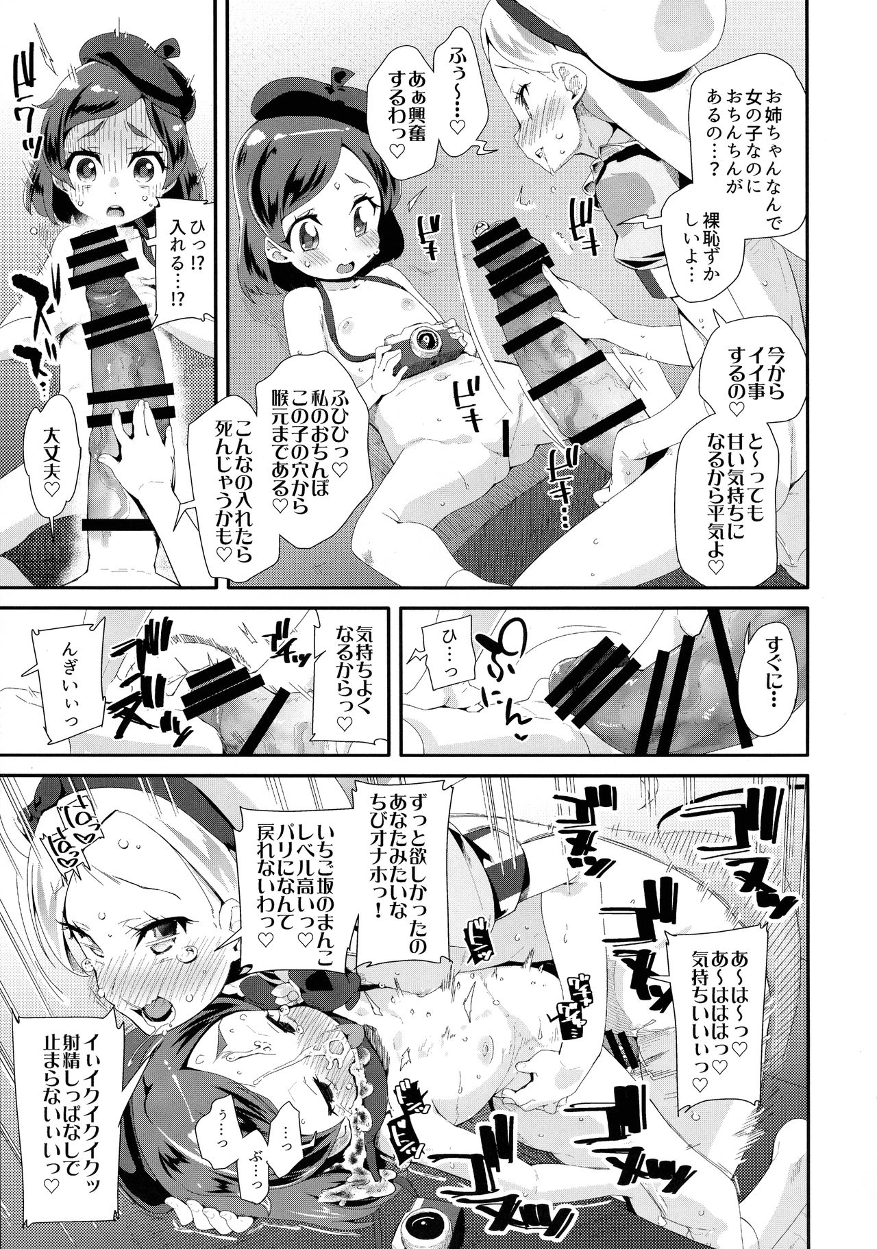 Hiru no KiraPâti e Youkoso page 8 full