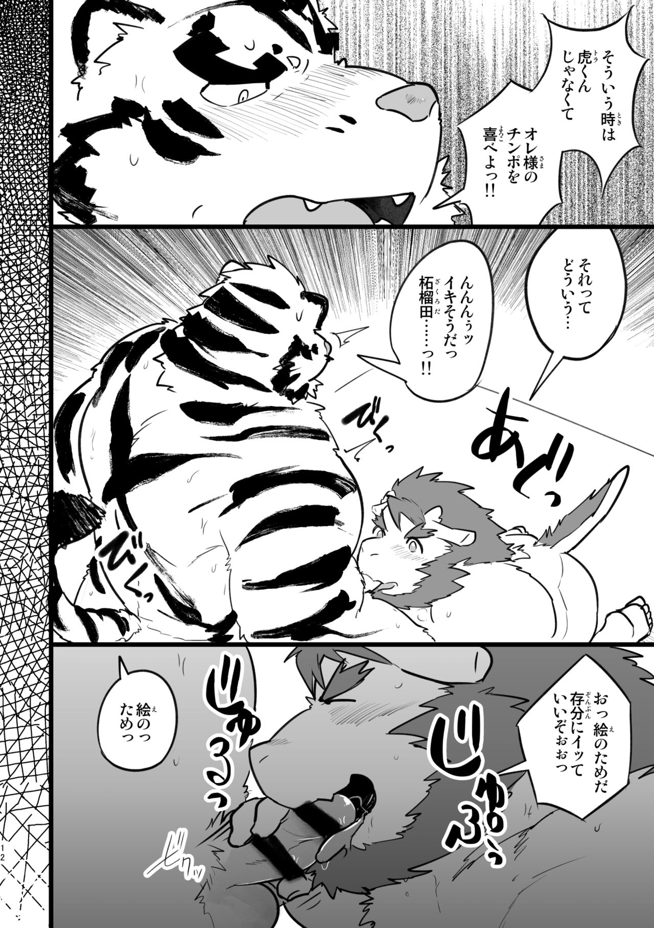 Zakuroda-san wa Tora o Goshomou desu page 12 full
