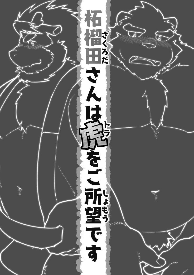 Zakuroda-san wa Tora o Goshomou desu page 2 full