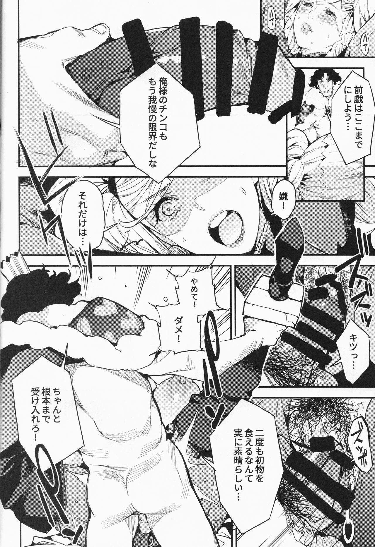 Panther Kaitou no Shikkaku page 9 full