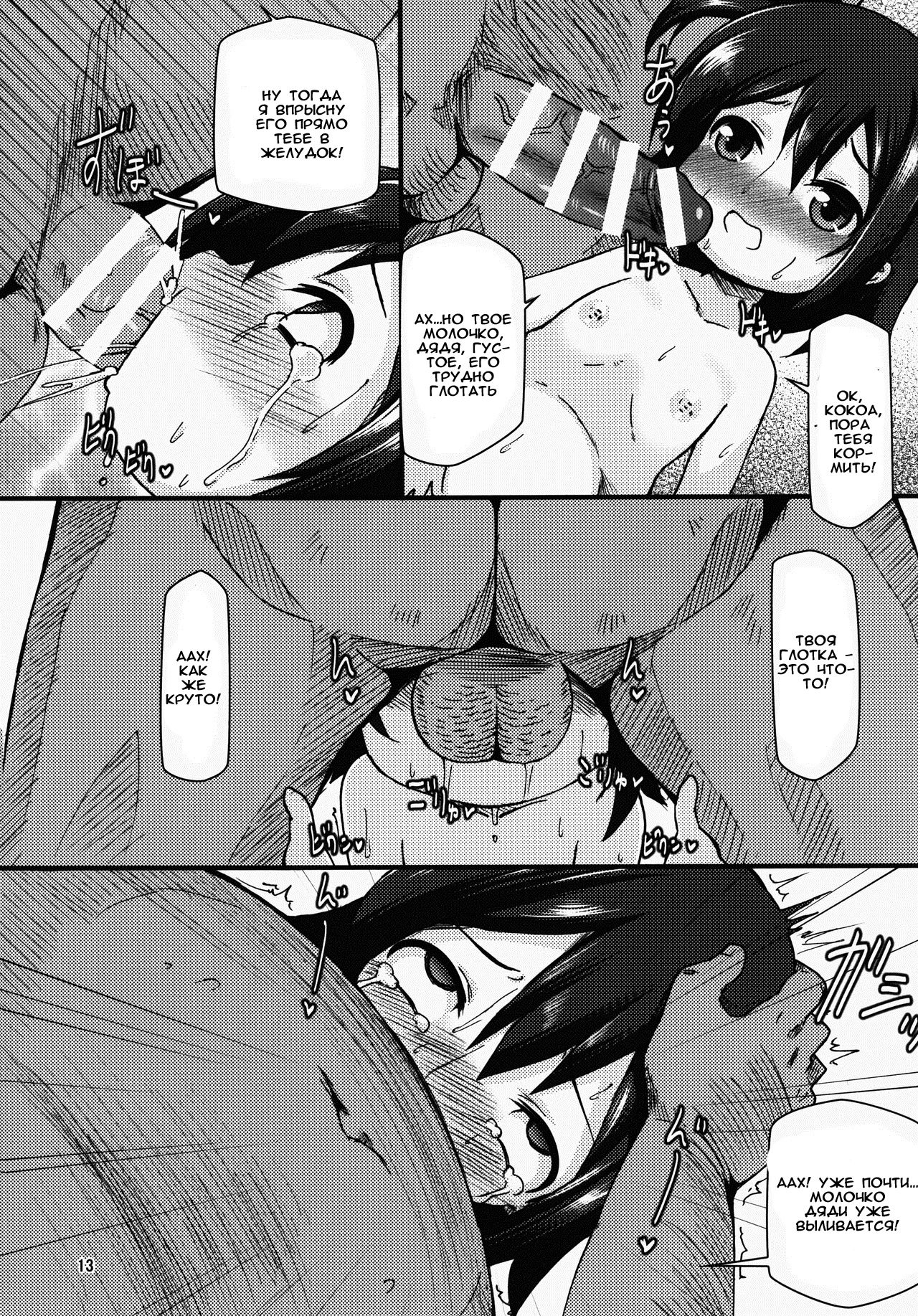 Nikkoniko Botebara Love Live II page 11 full