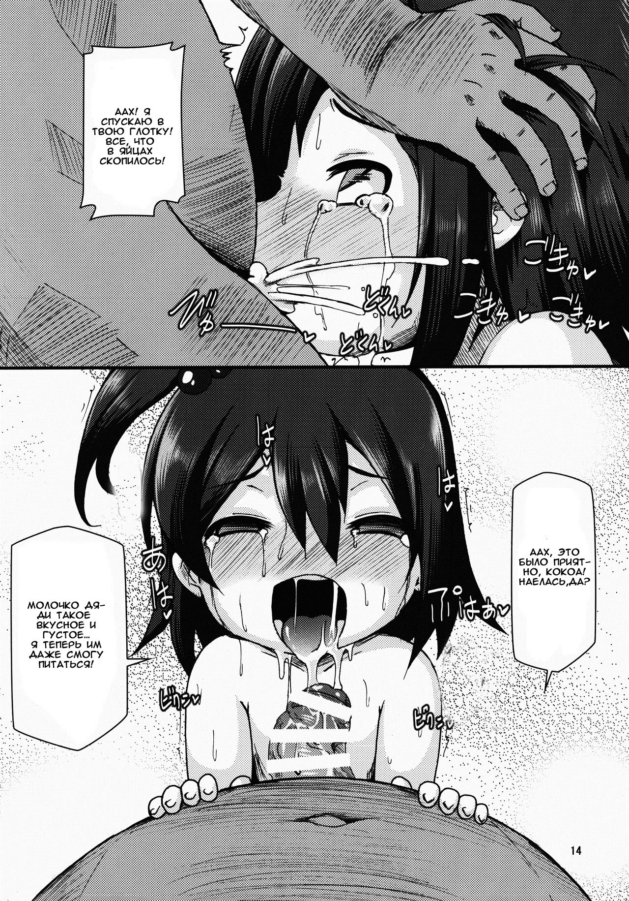Nikkoniko Botebara Love Live II page 12 full