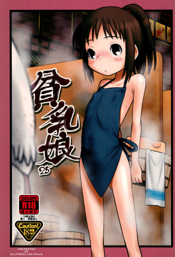 (C81) [Ashinoie (Taryl.)] Hinnyuu Musume 25 (Spirited Away) [English] [ATF] cover