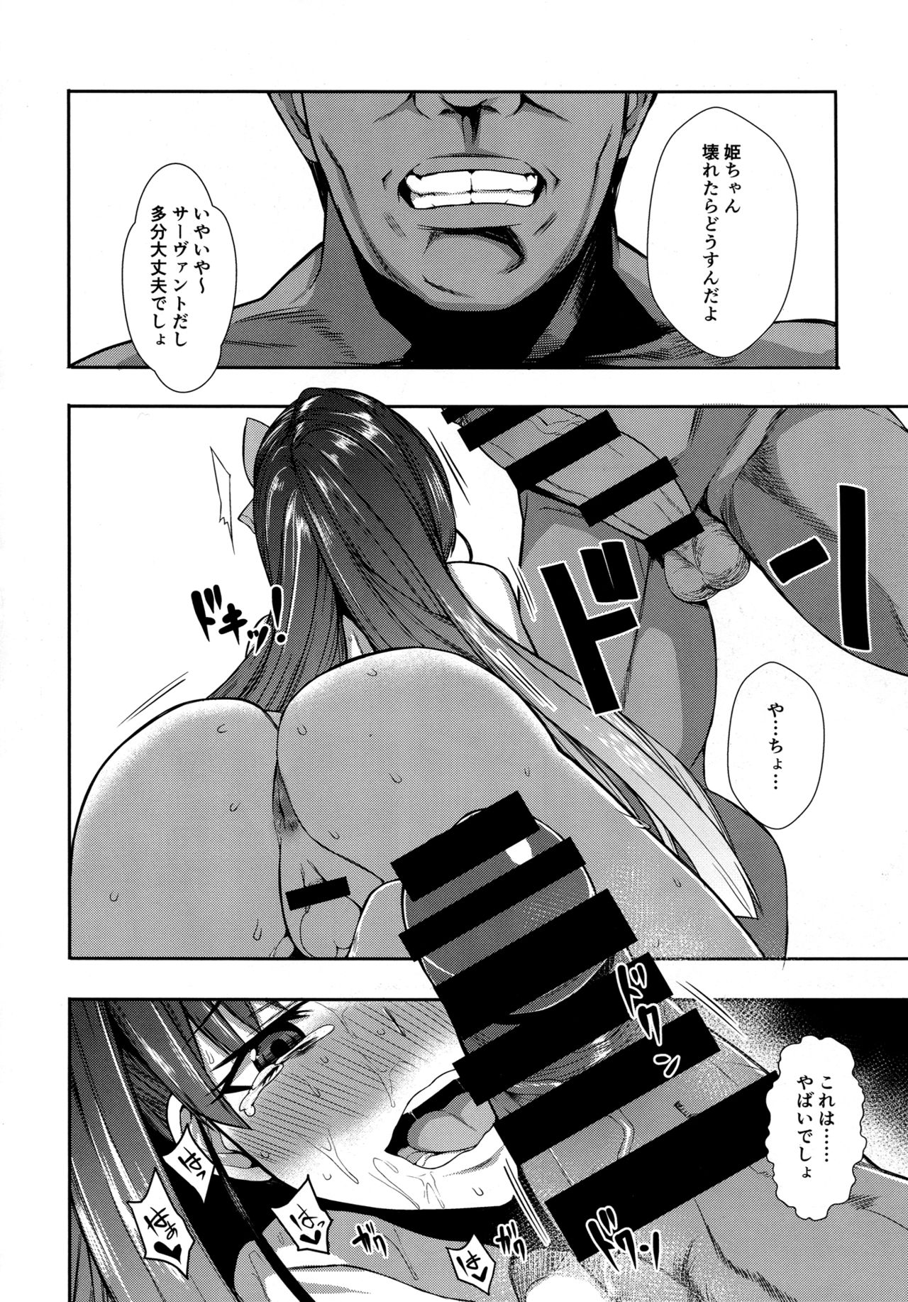 Nama Onaho ni Natte Maryoku Hokyuu page 9 full